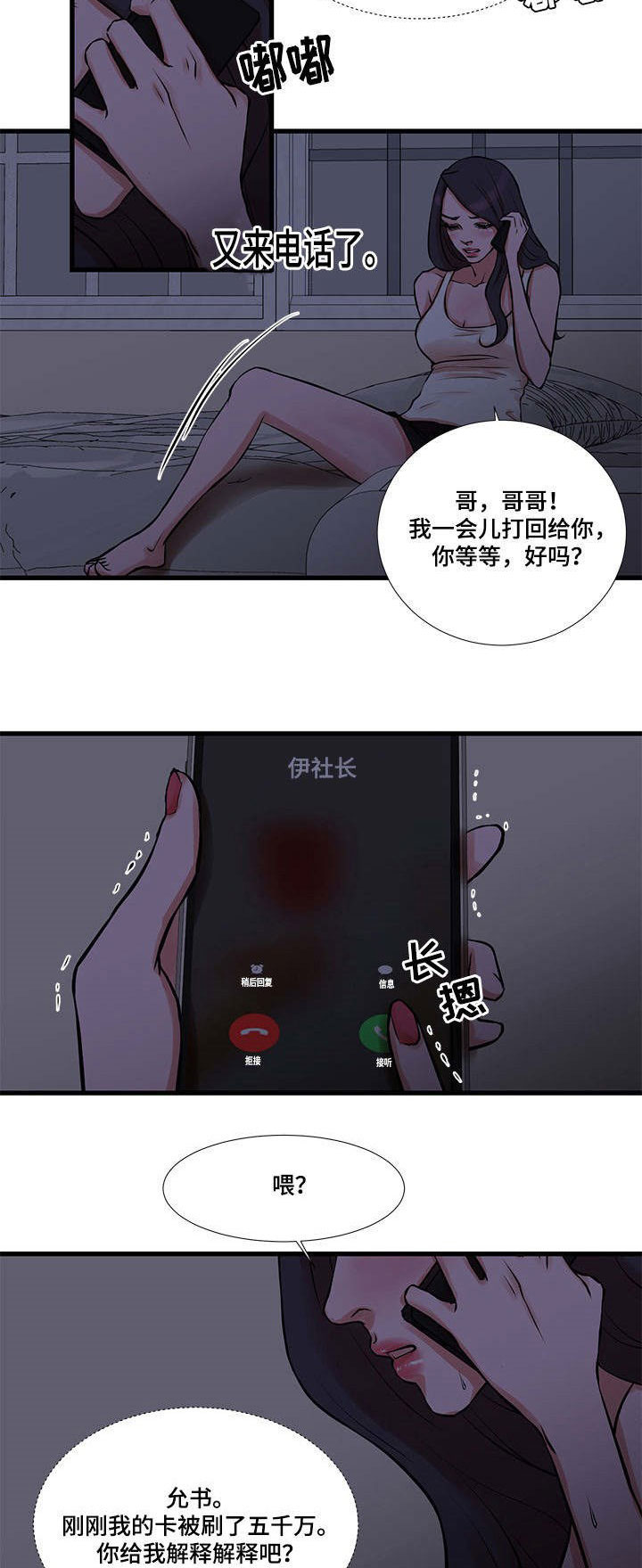 不利循环漫画,第27章：再次被骗5图