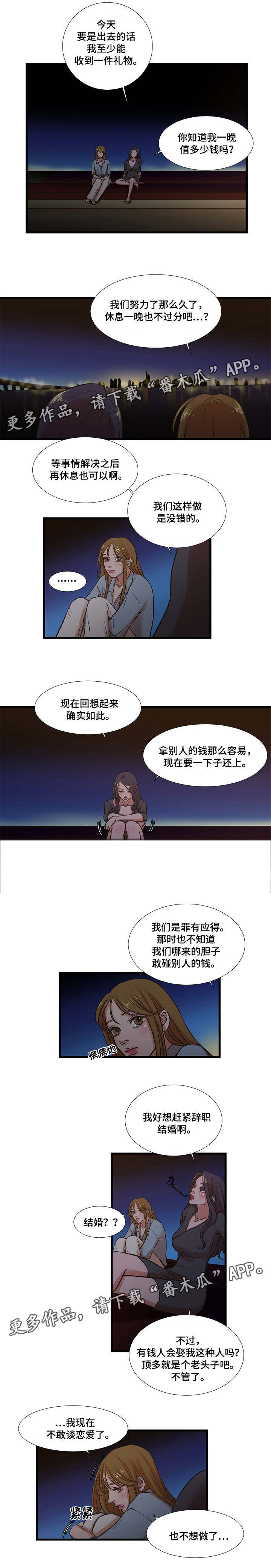 不利循环漫画,第17章：感到疲惫2图