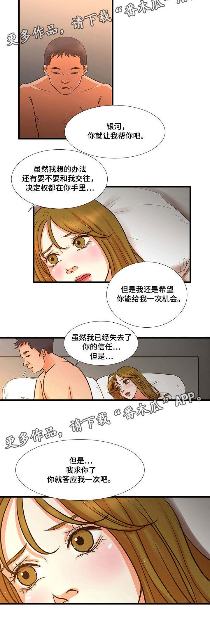 不利循环漫画,第15章：威胁3图