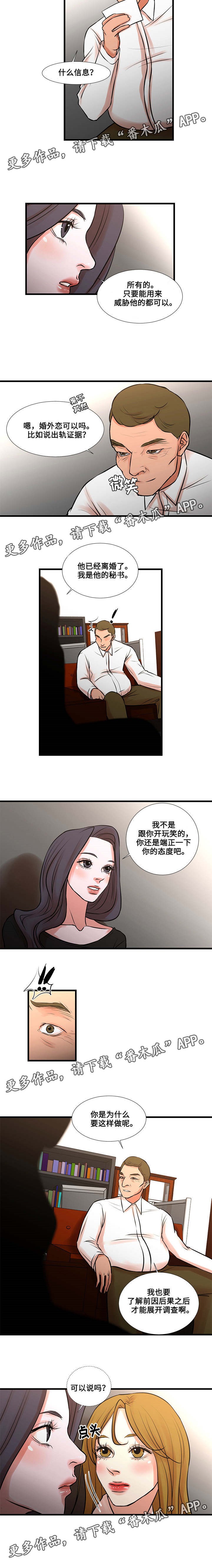 不利循环漫画,第29章：民间调查院5图