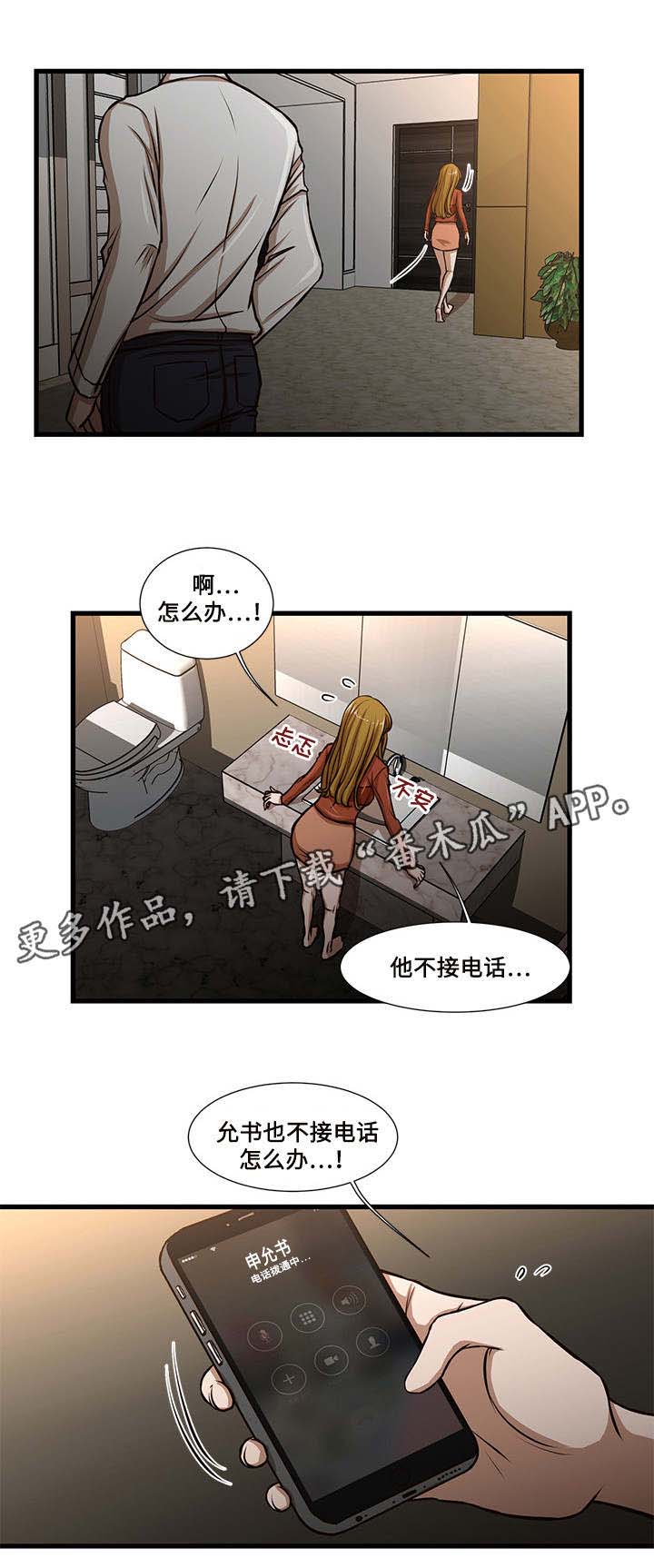 不利循环漫画,第11章：拖延1图