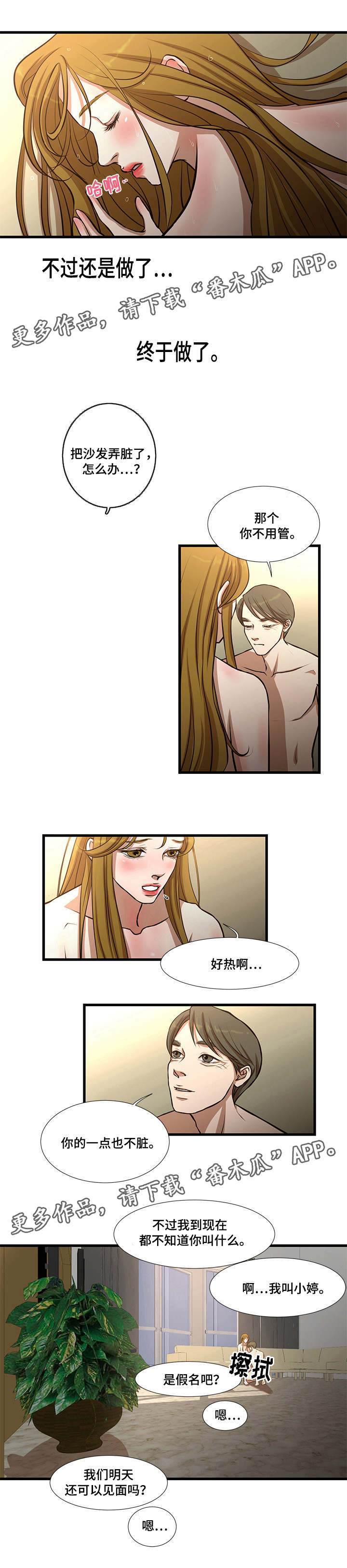 不利循环漫画,第13章：终于做了1图