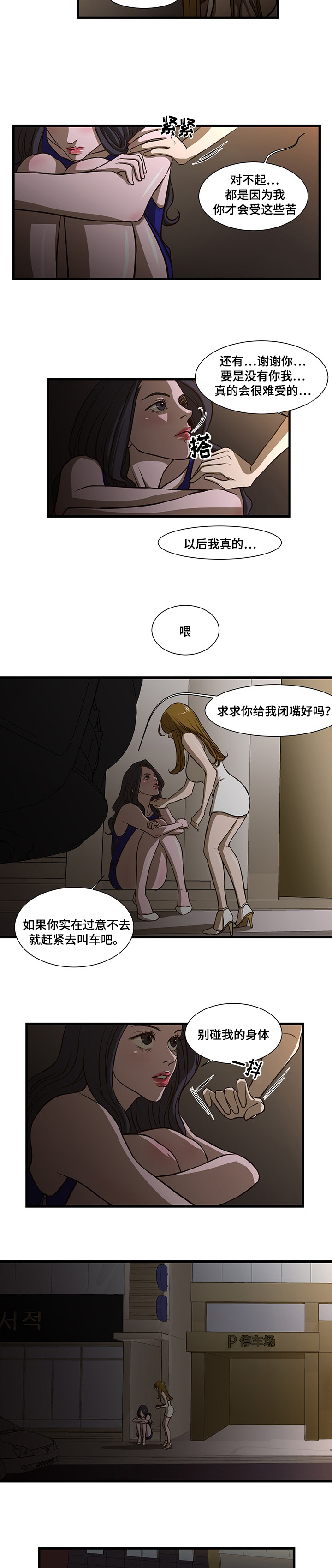 不利循环漫画,第6章：逃跑3图