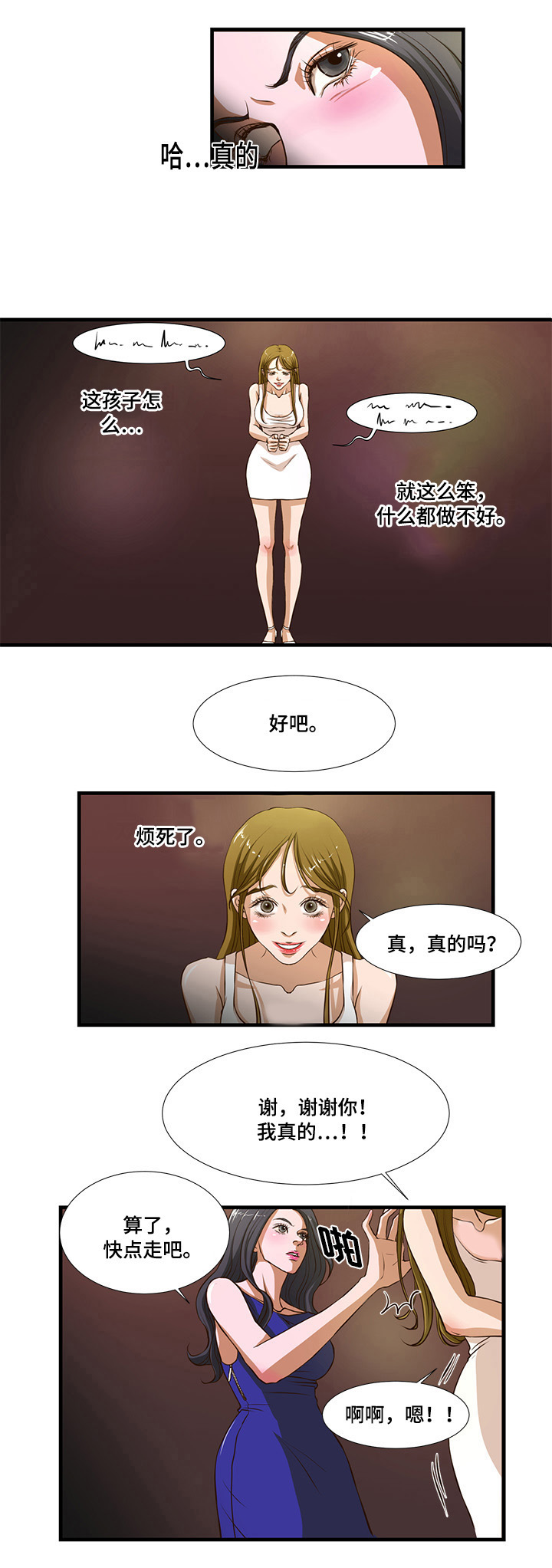 不利循环漫画,第3章：公款4图