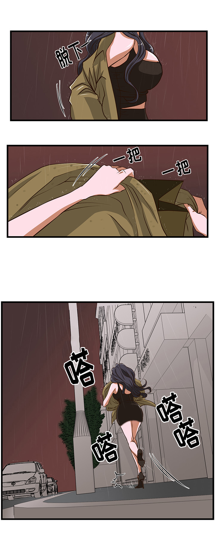 不利循环漫画,第1章：好好表现2图