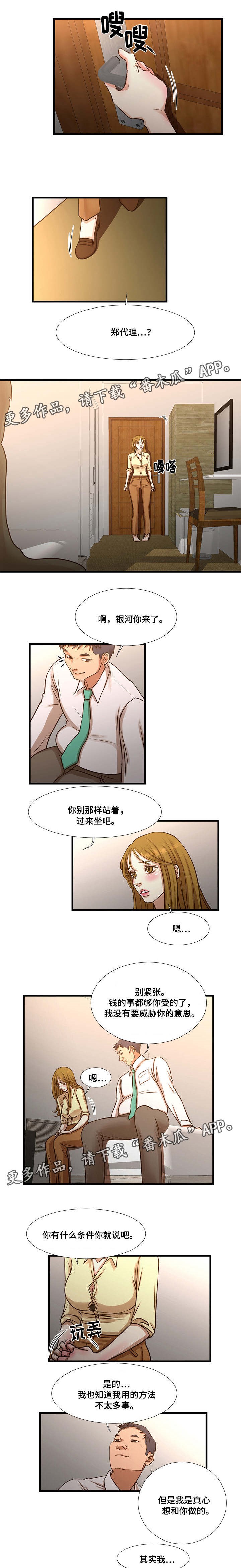 不利循环漫画,第15章：威胁2图