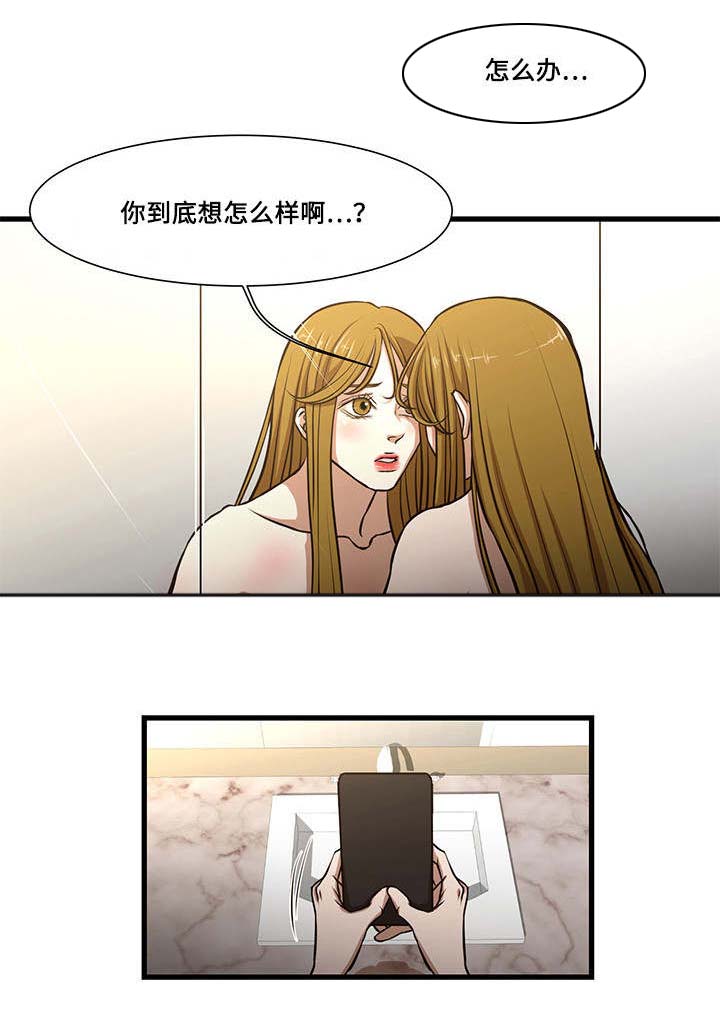 不利循环漫画,第12章：帮助3图