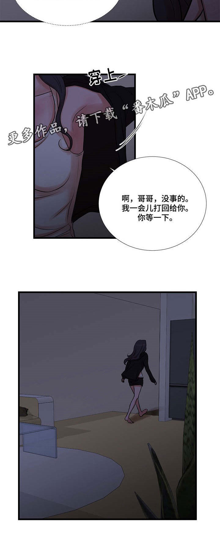 不利循环漫画,第27章：再次被骗1图