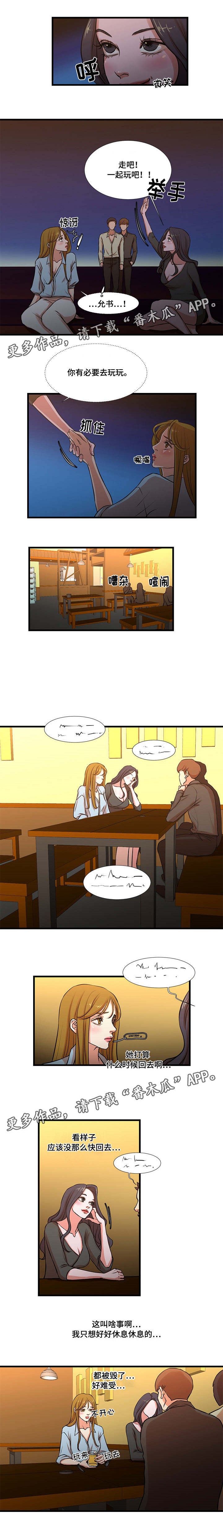 不利循环漫画,第18章：艳遇2图