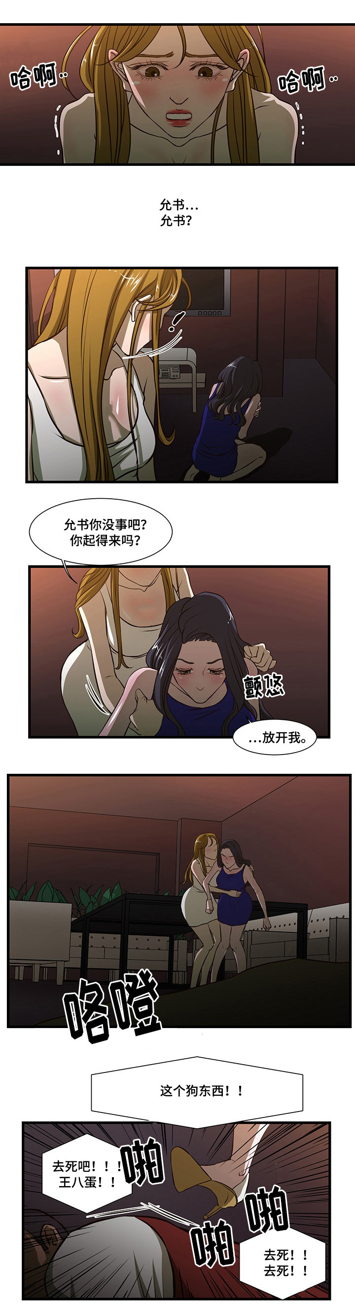 不利循环漫画,第6章：逃跑1图