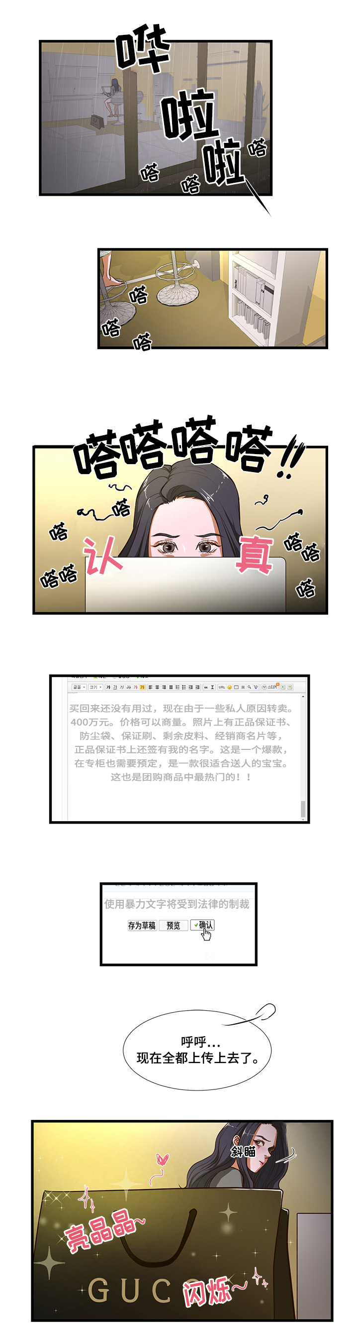 不利循环漫画,第2章：缘分1图