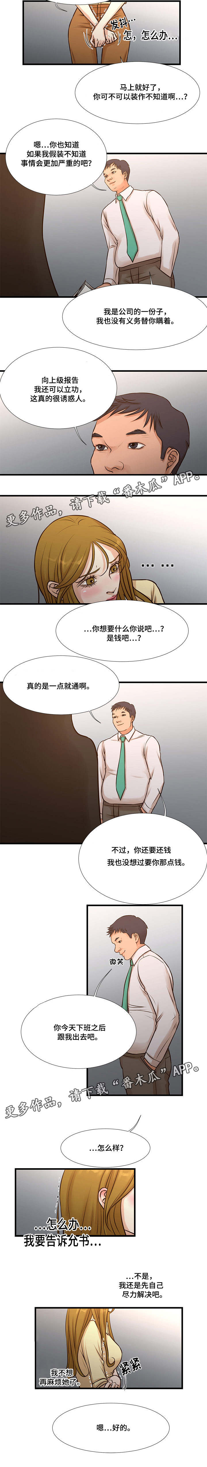 不利循环漫画,第14章：被发现5图