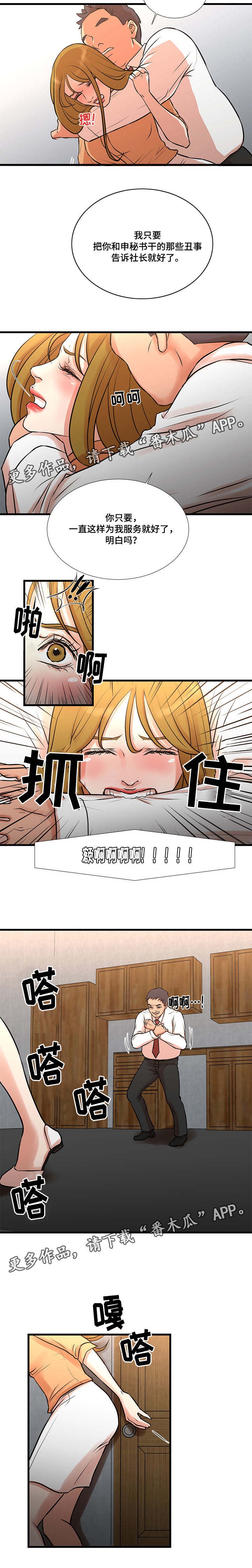 不利循环漫画,第19章：被骗5图