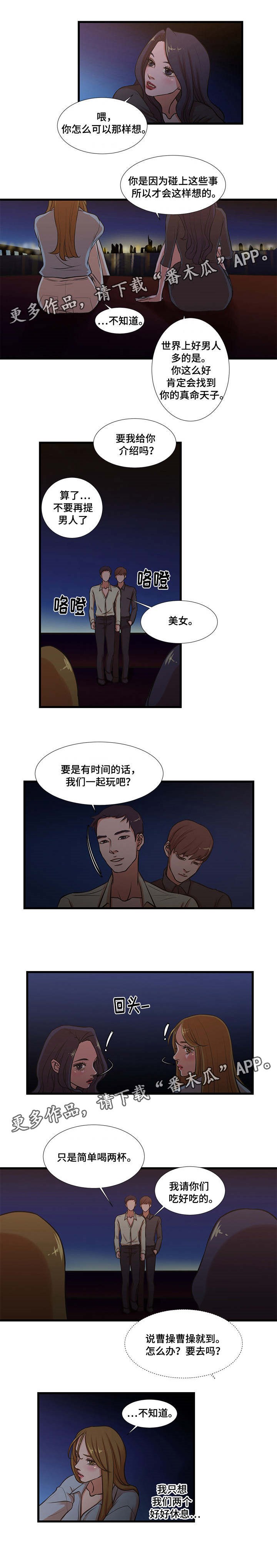 不利循环漫画,第18章：艳遇1图