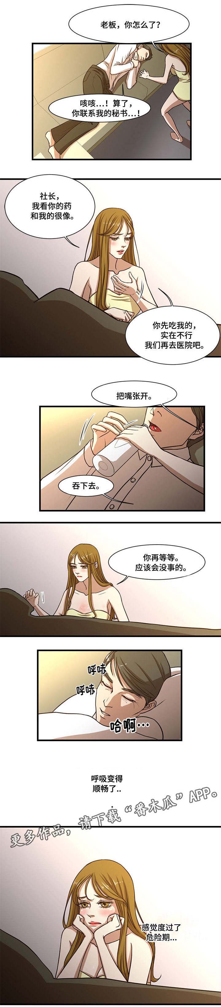 不利循环漫画,第10章：保护3图