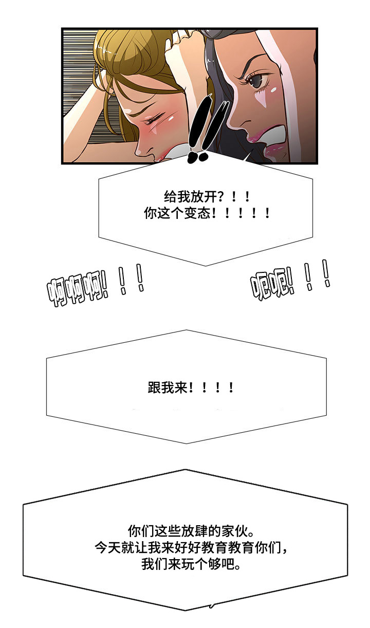 不利循环漫画,第5章：打伤客人2图