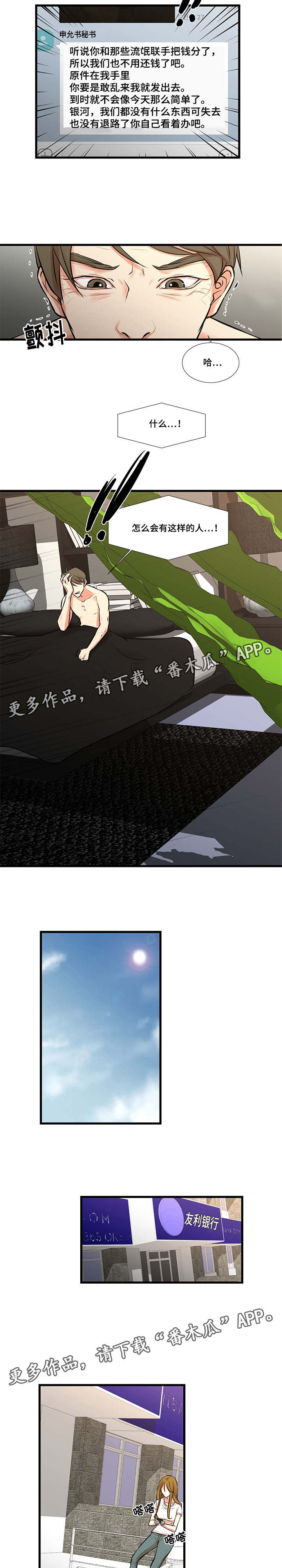 不利循环漫画,第35章：解脱（完结）5图