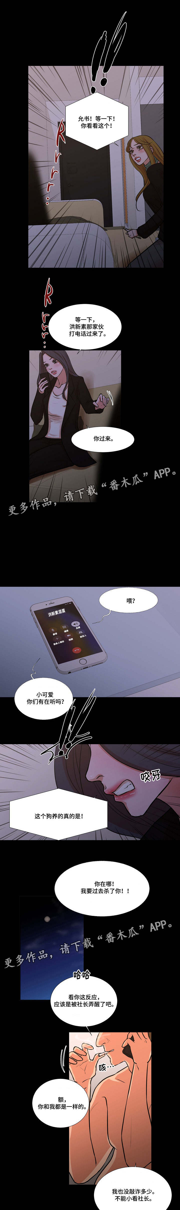 不利循环漫画,第34章：真相2图