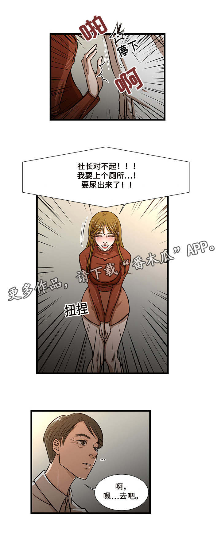 不利循环漫画,第11章：拖延5图