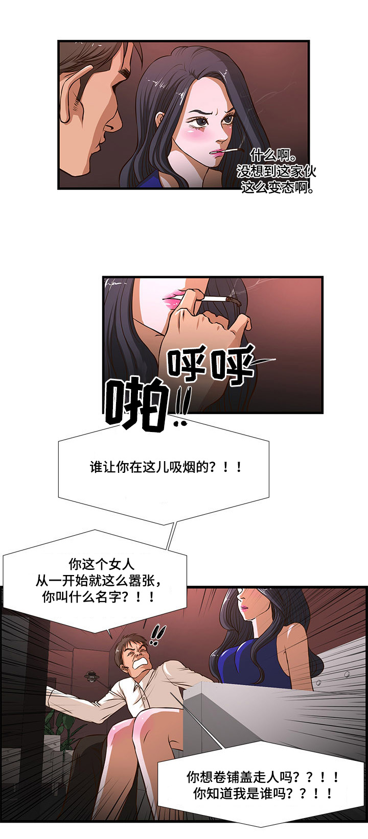 不利循环漫画,第4章：欢迎仪式？4图