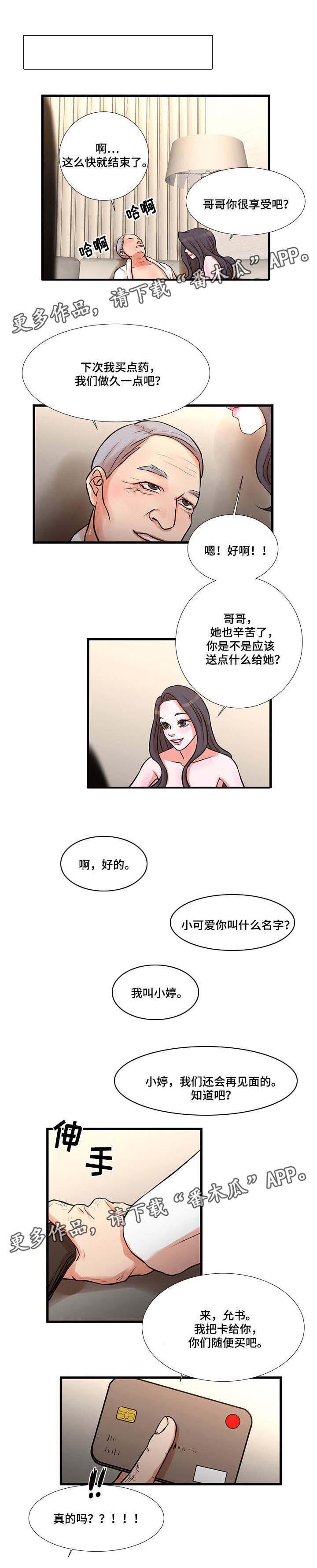 不利循环漫画,第24章：化险为夷1图
