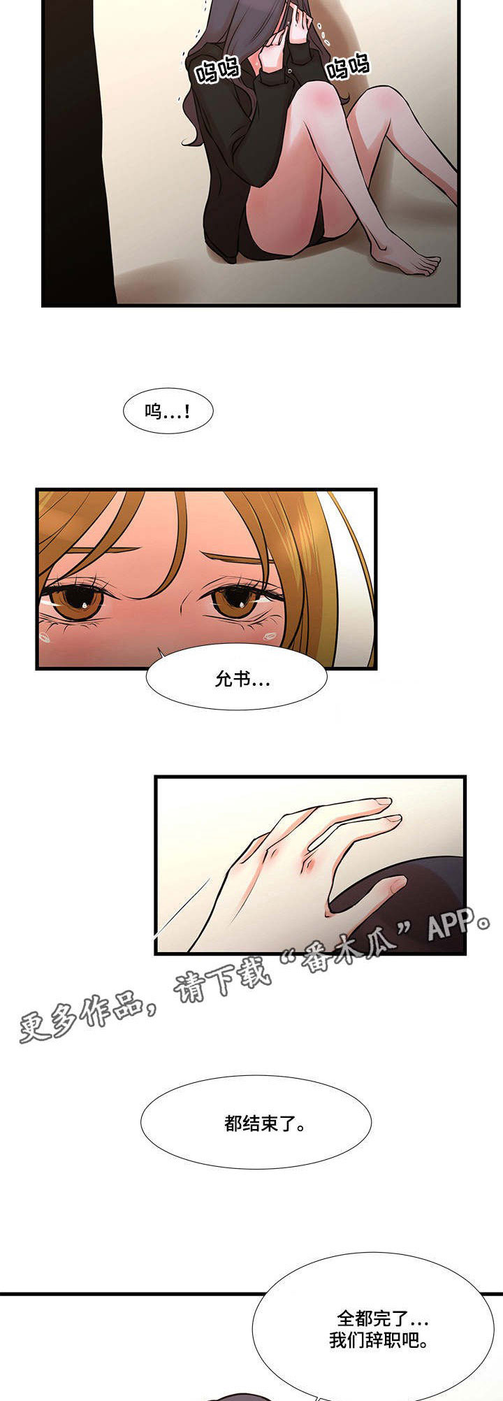 不利循环漫画,第28章：坚持下去3图