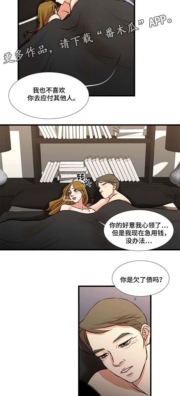 不利循环漫画,第27章：再次被骗5图