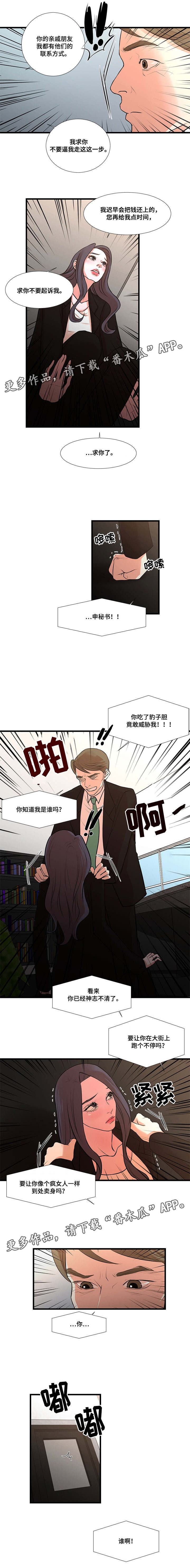 不利循环漫画,第33章：被社长发现1图