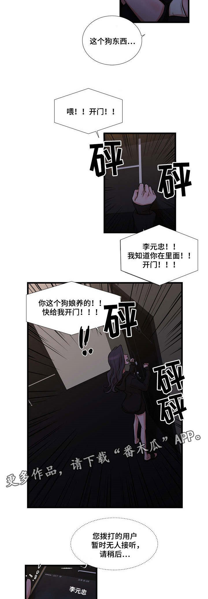 不利循环漫画,第27章：再次被骗3图