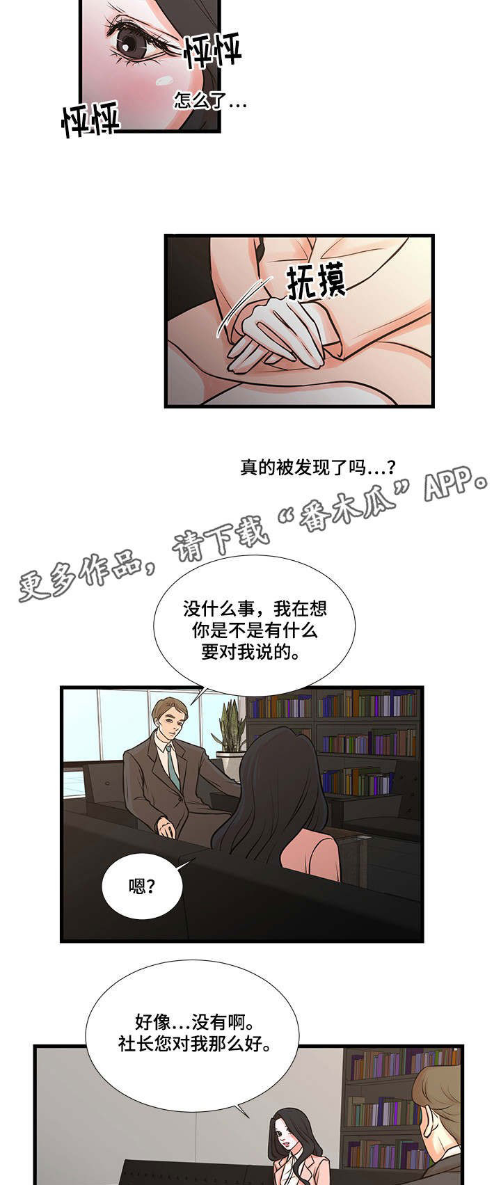 不利循环漫画,第25章：怀疑1图