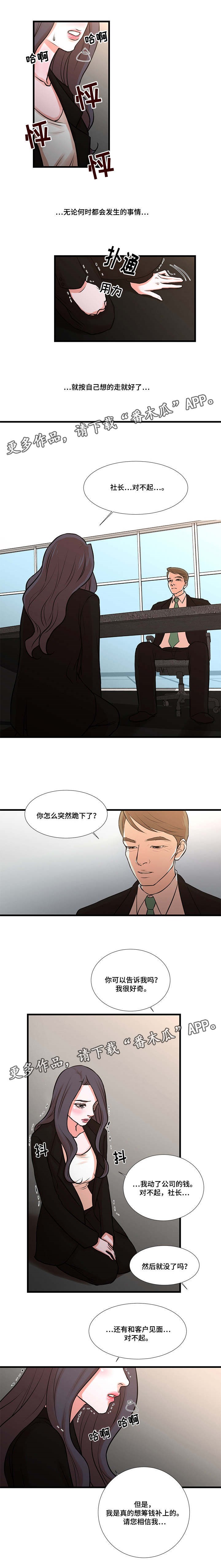 不利循环漫画,第33章：被社长发现3图