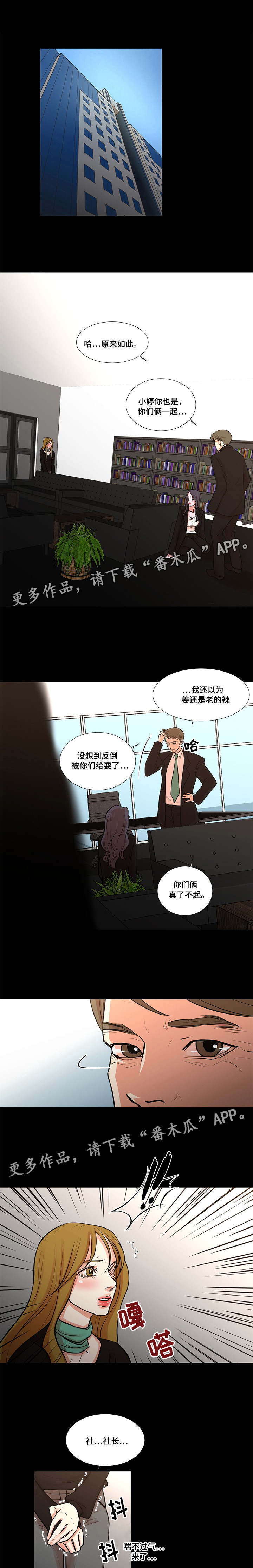 不利循环漫画,第34章：真相3图