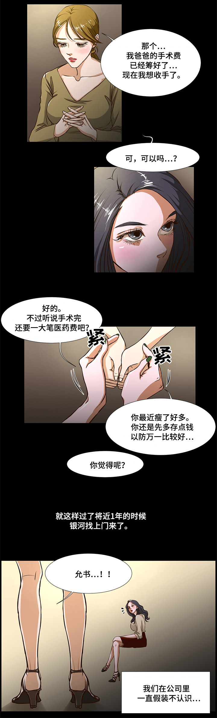 不利循环漫画,第3章：公款3图