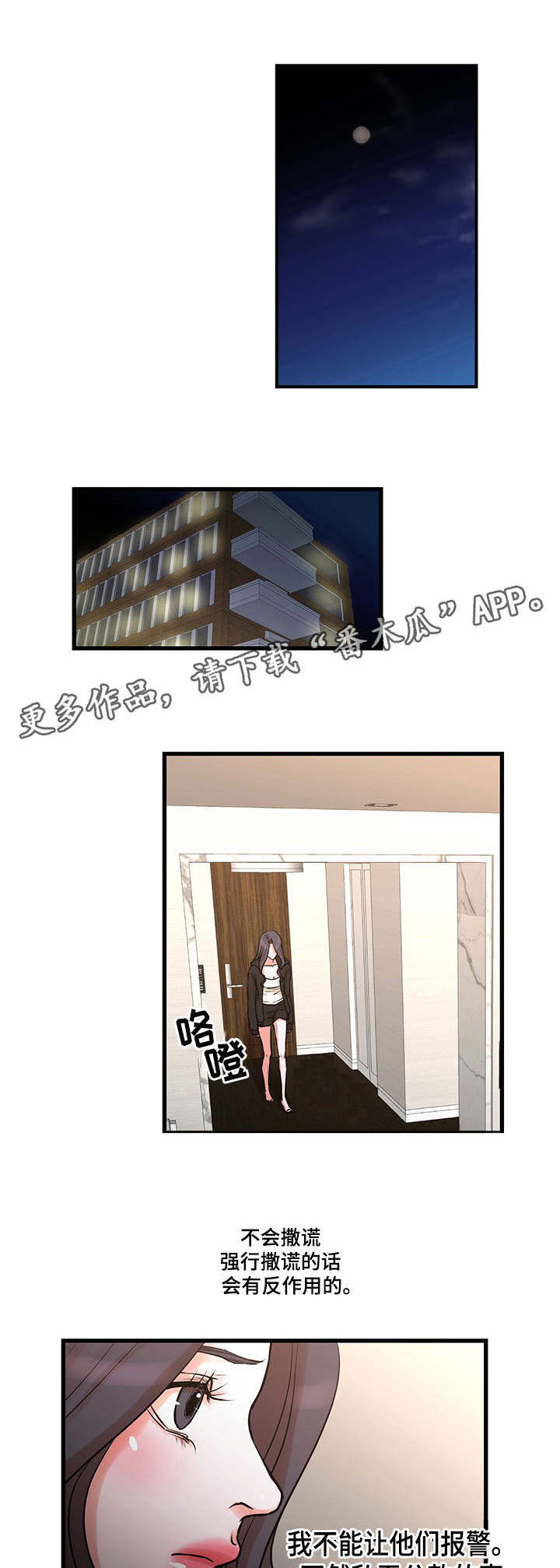 不利循环漫画,第28章：坚持下去1图