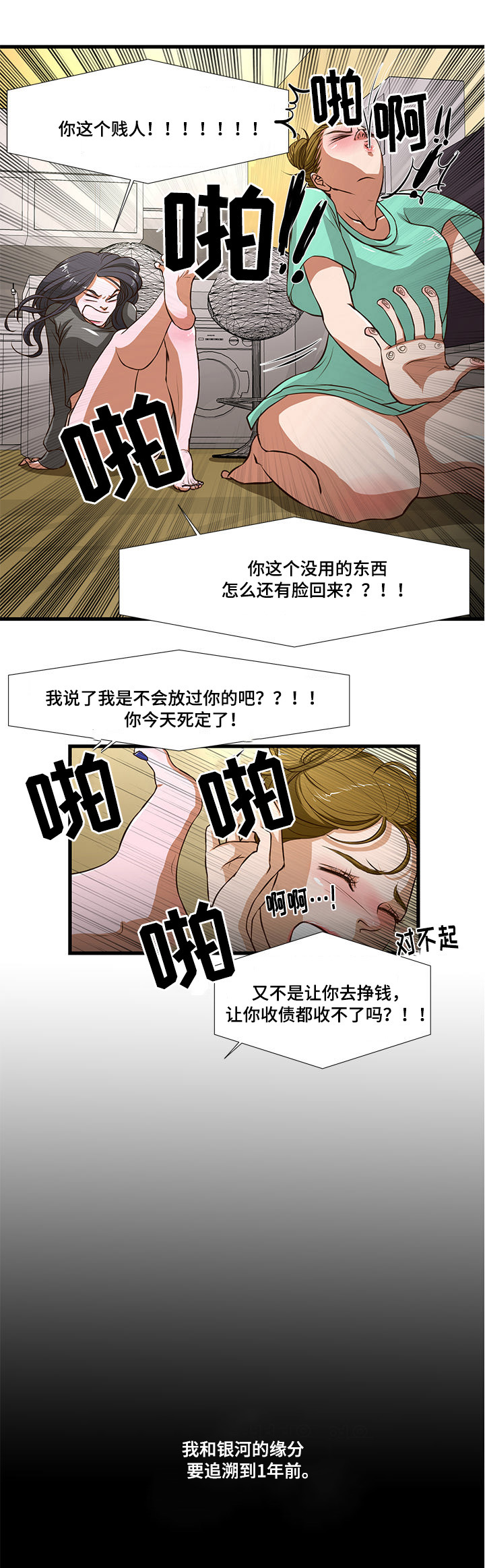 不利循环漫画,第2章：缘分3图