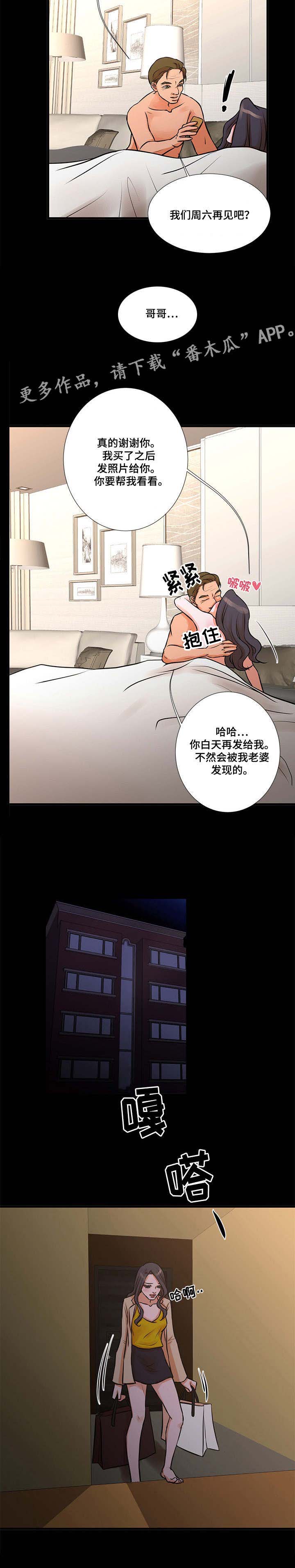 不利循环漫画,第21章：引诱4图