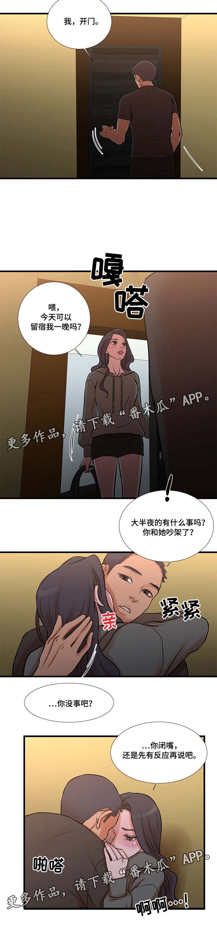 不利循环漫画,第20章：吵架5图