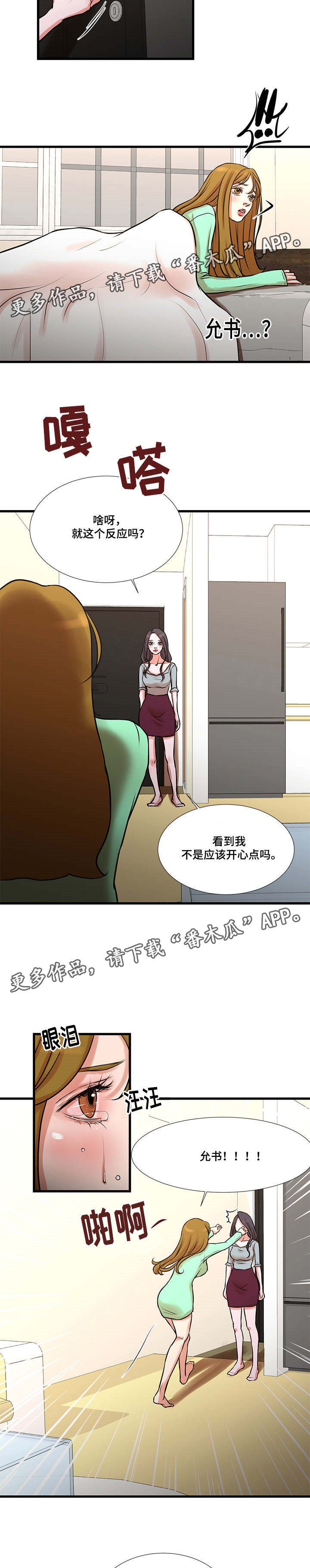 不利循环漫画,第23章：和好4图