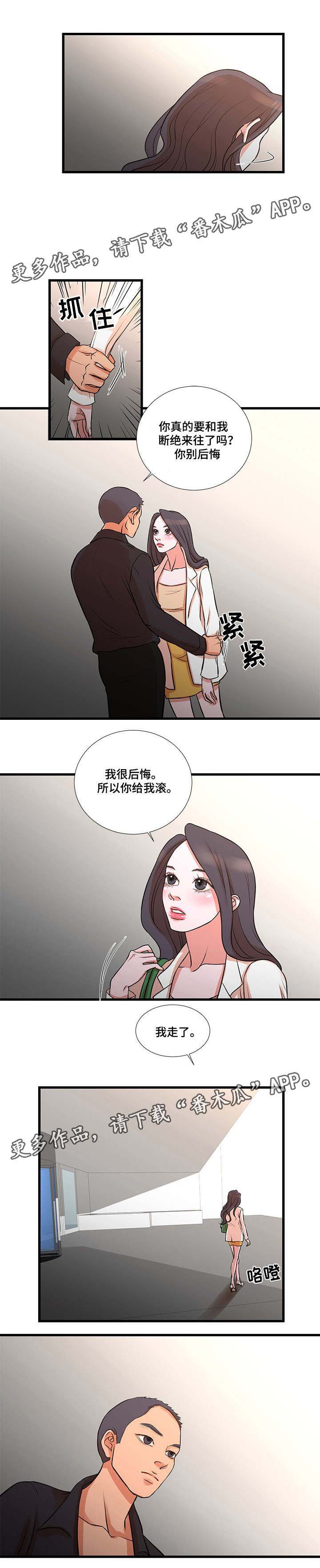 不利循环漫画,第24章：化险为夷1图