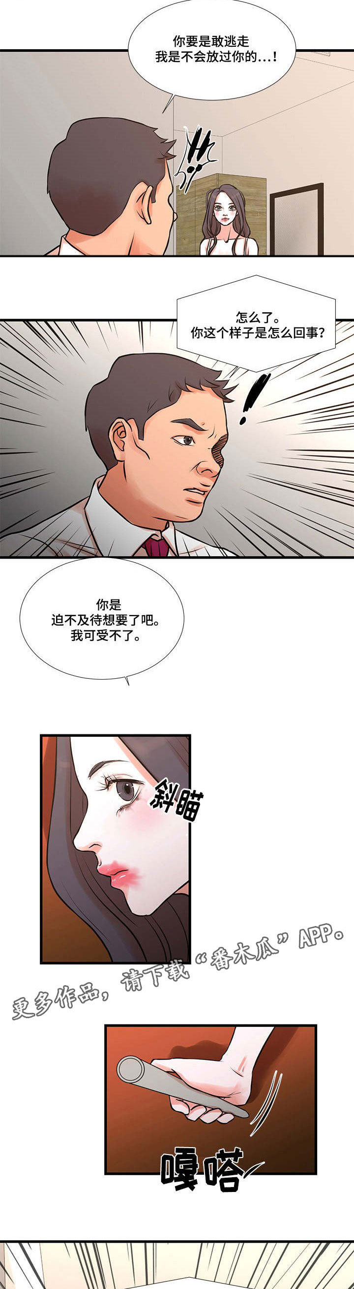 不利循环漫画,第22章：报复2图