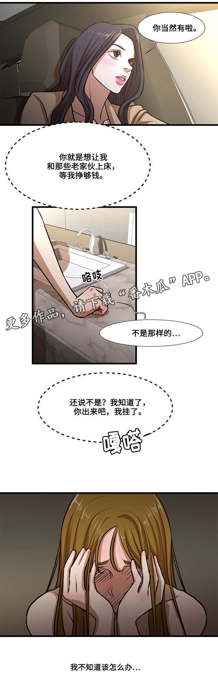 不利循环漫画,第12章：帮助5图
