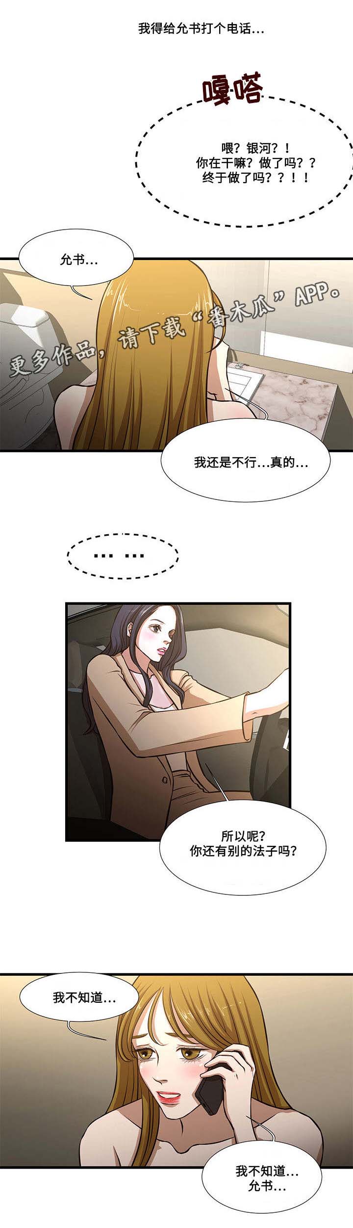 不利循环漫画,第12章：帮助4图
