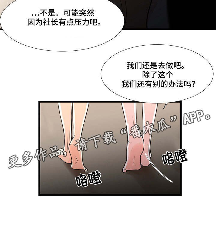 不利循环漫画,第26章：压力2图