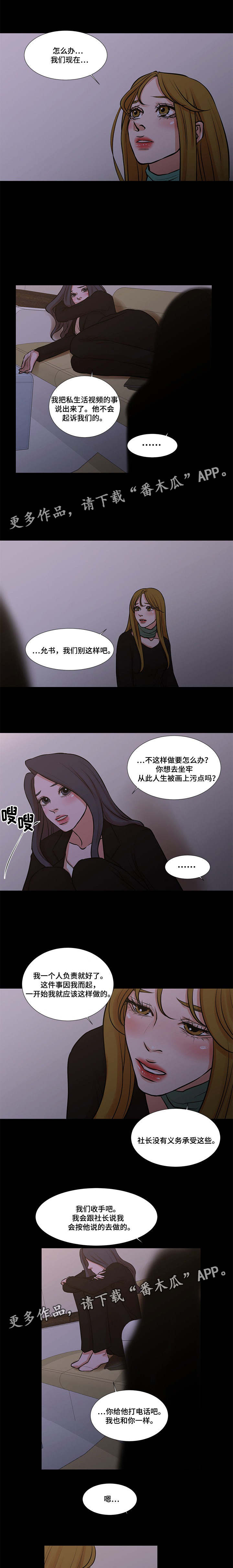 不利循环漫画,第34章：真相5图