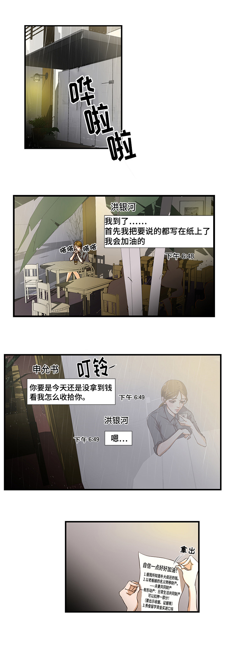 不利循环漫画,第1章：好好表现3图