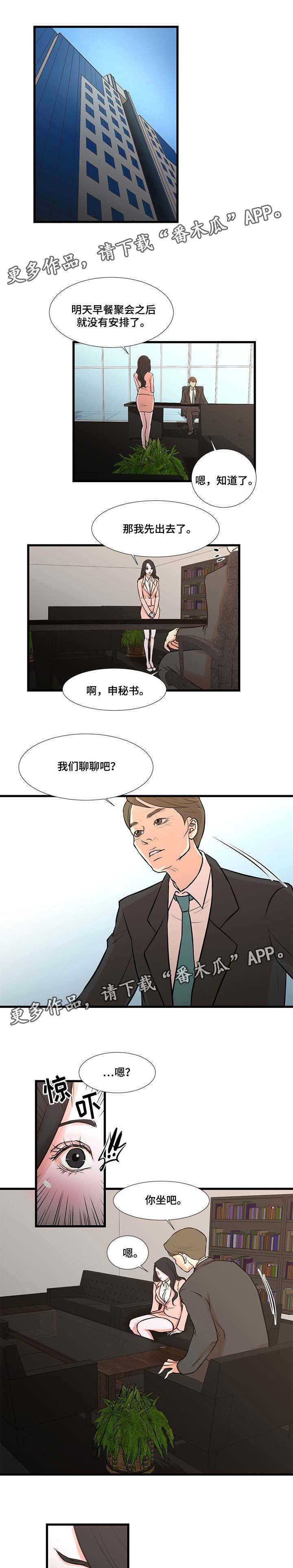 不利循环漫画,第25章：怀疑5图