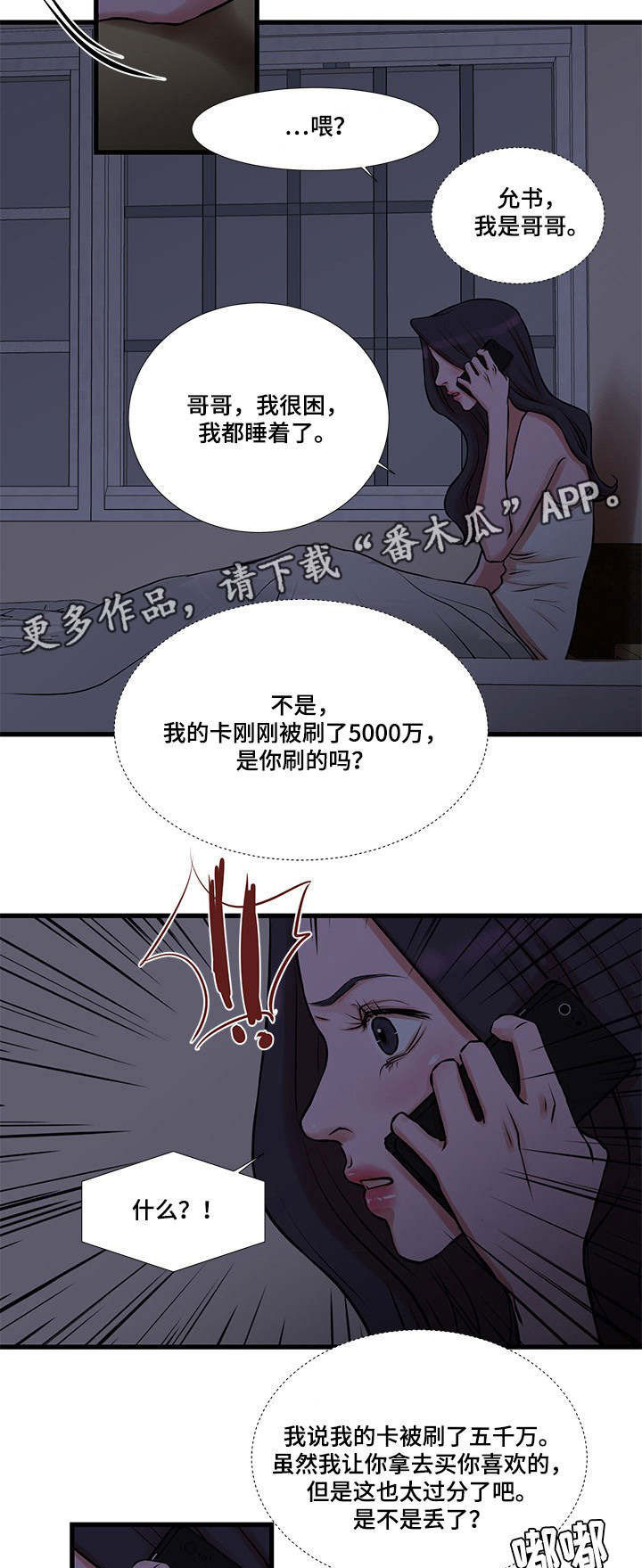 不利循环漫画,第27章：再次被骗4图