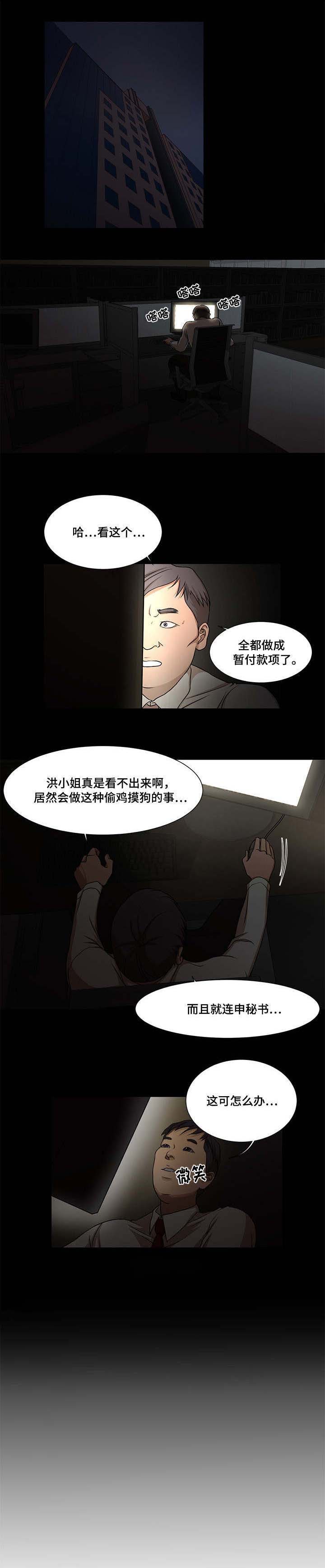 不利循环漫画,第7章：社长3图