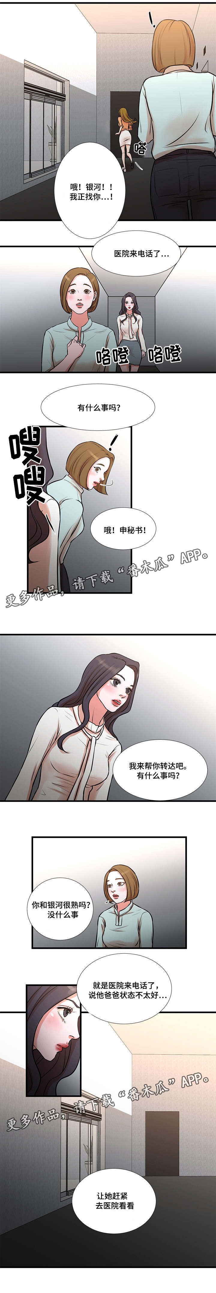 不利循环漫画,第19章：被骗1图