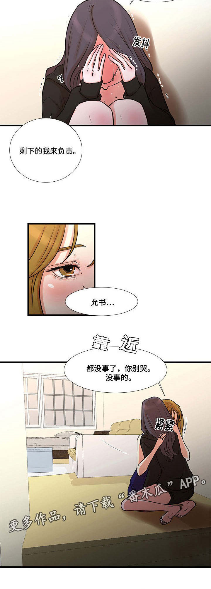 不利循环漫画,第28章：坚持下去4图